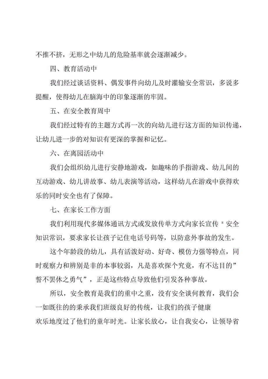 幼儿园安全工作总结模板5篇.docx_第2页