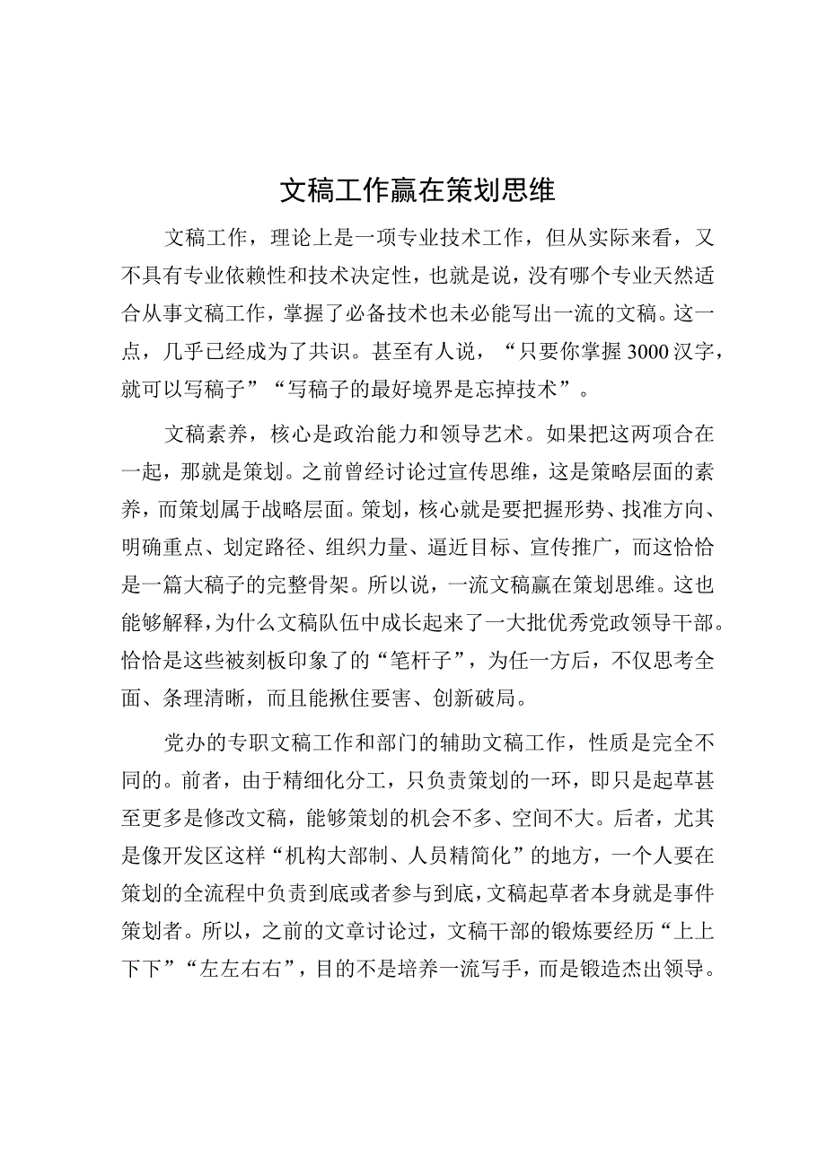 文稿工作赢在策划思维.docx_第1页