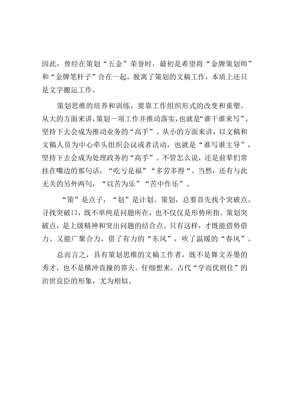 文稿工作赢在策划思维.docx_第2页