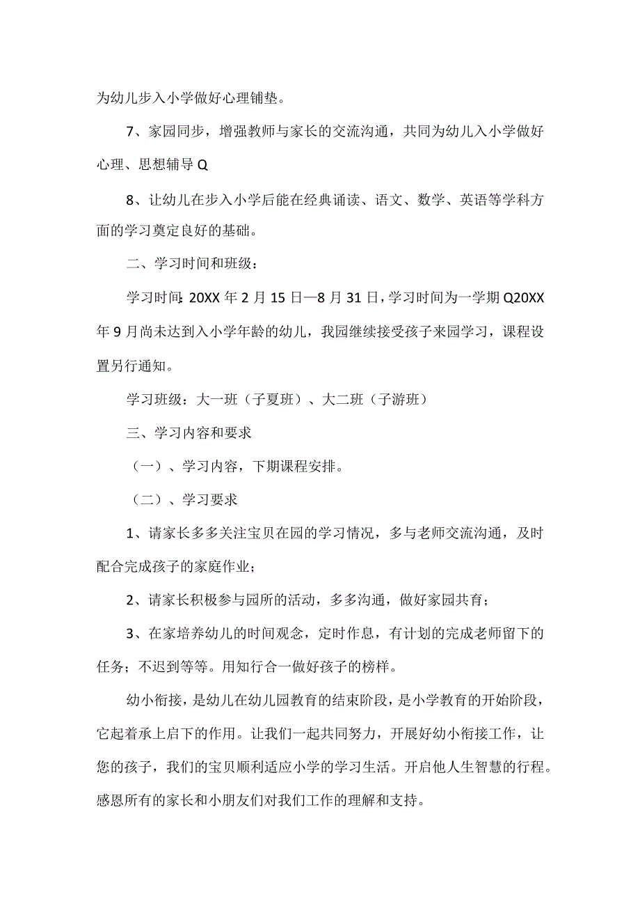 幼小衔接专题实施方案3篇.docx_第2页