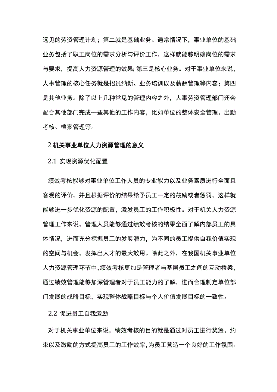 机关事业单位人力资源管理改革方向.docx_第3页