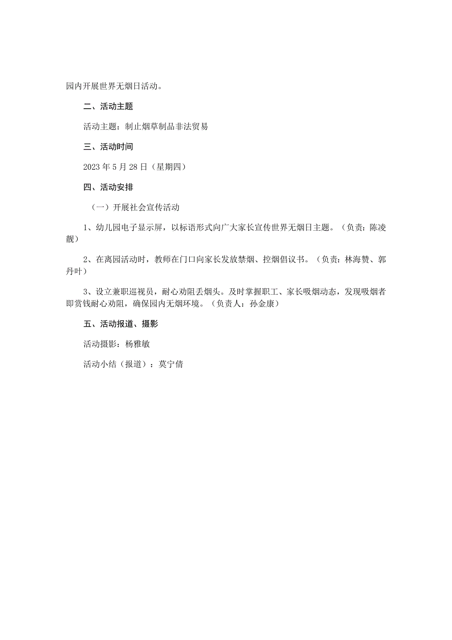 幼儿园无烟日活动方案.docx_第3页