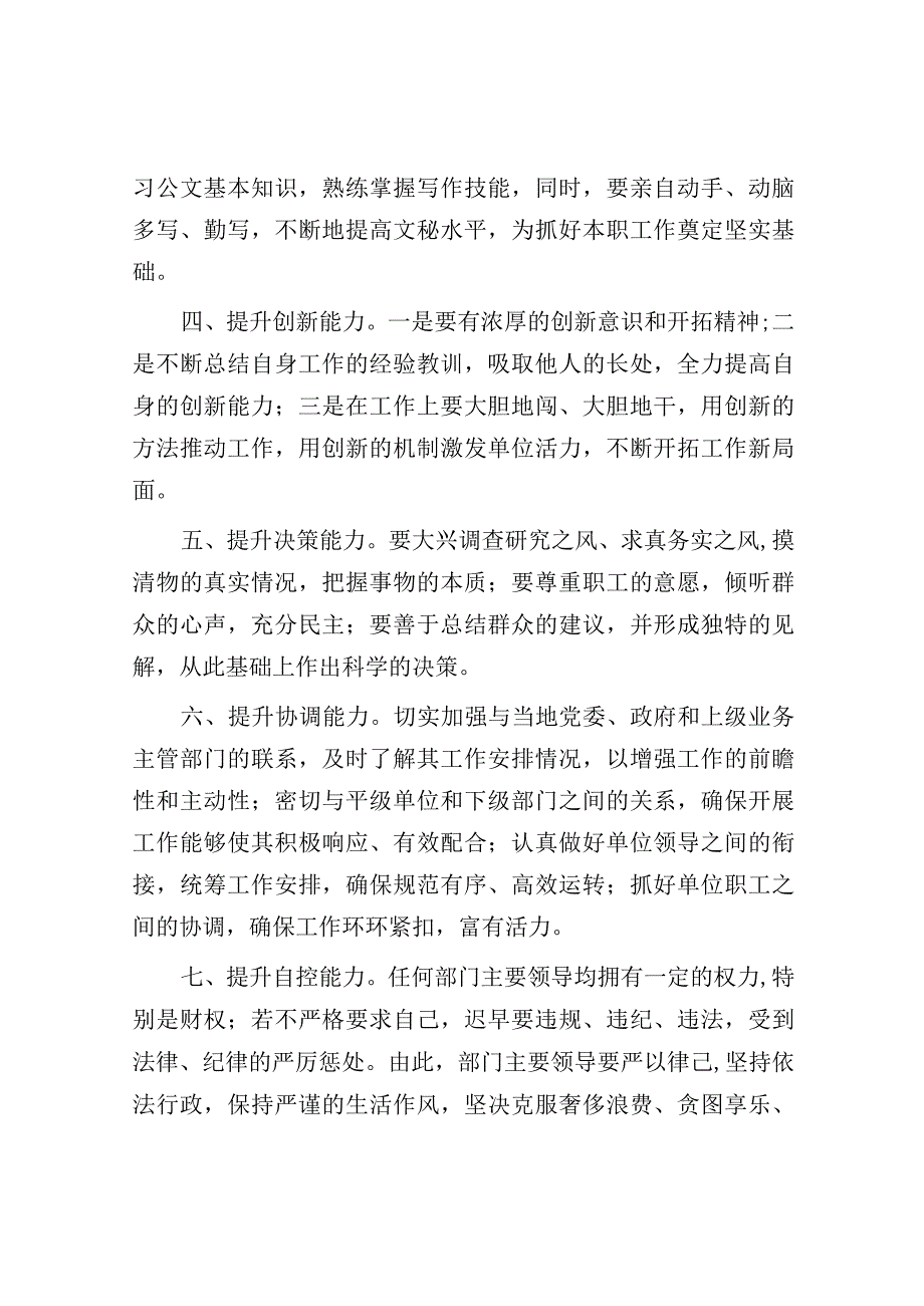 当好部门主要领导应提升七种能力.docx_第2页