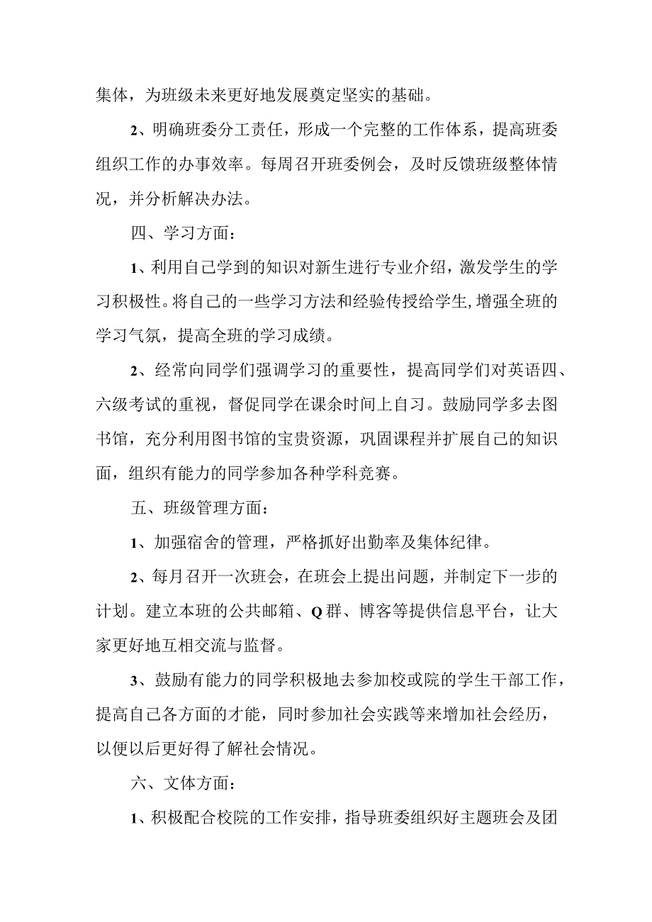 材料成型与控制专业班级的班主任助理竞聘演讲稿范文.docx_第2页