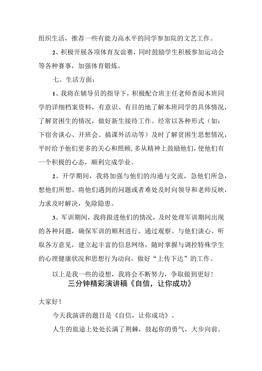 材料成型与控制专业班级的班主任助理竞聘演讲稿范文.docx_第3页