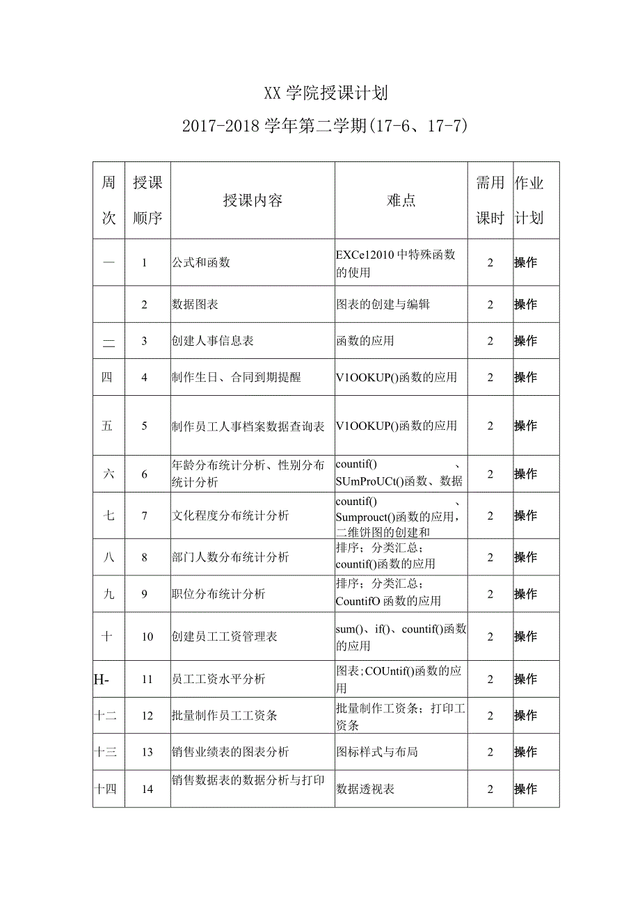 教案与计划office应用.docx_第3页