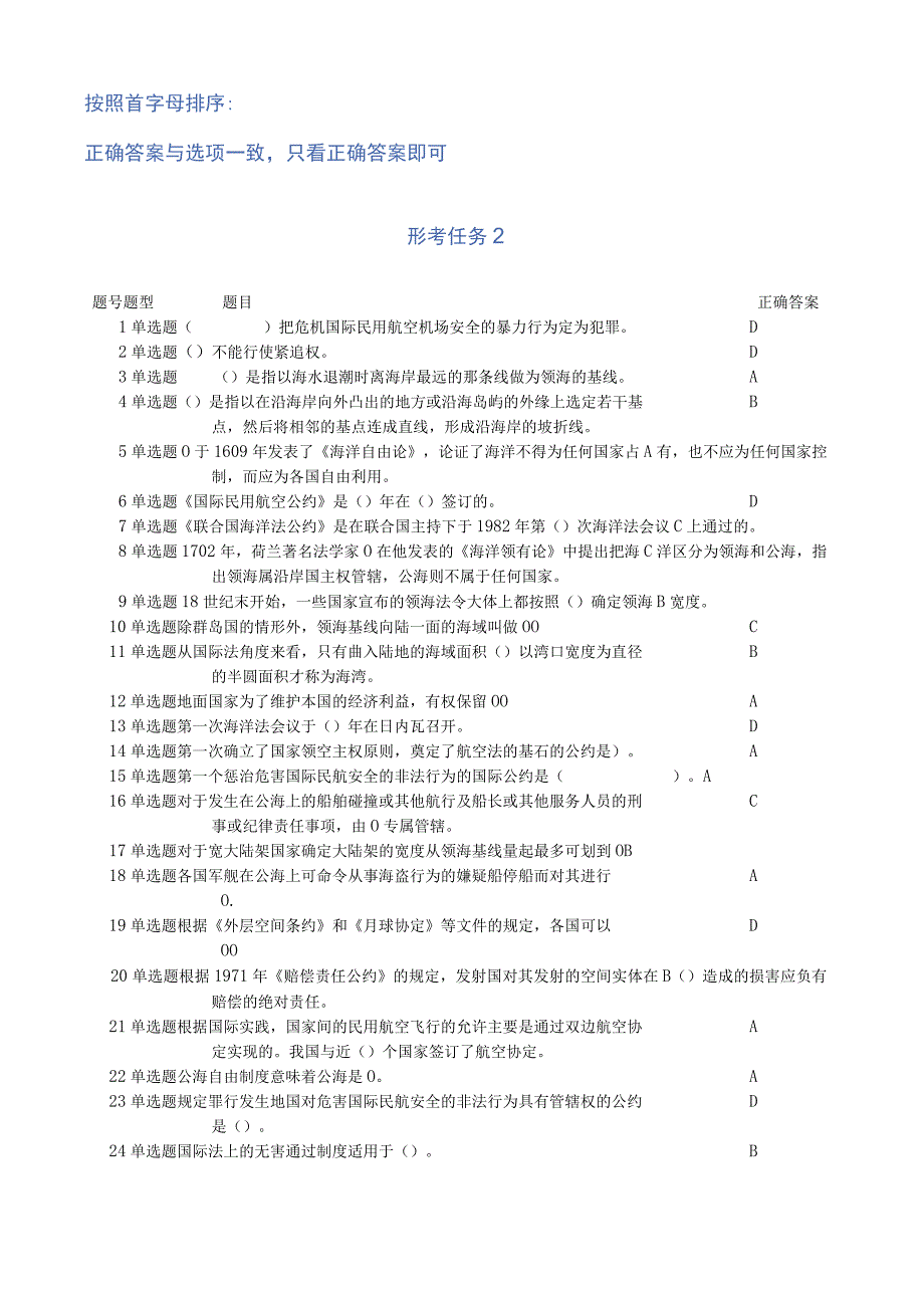 最新国开电大《国际法》网上形考任务2参考答案.docx_第1页