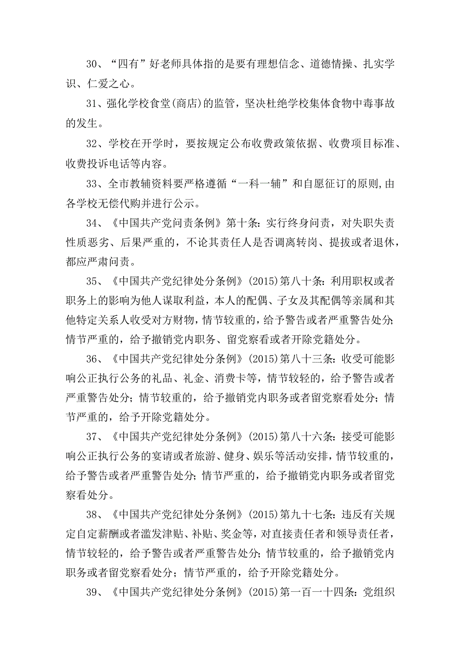 师德师风集中教育复习资料20170824.docx_第3页