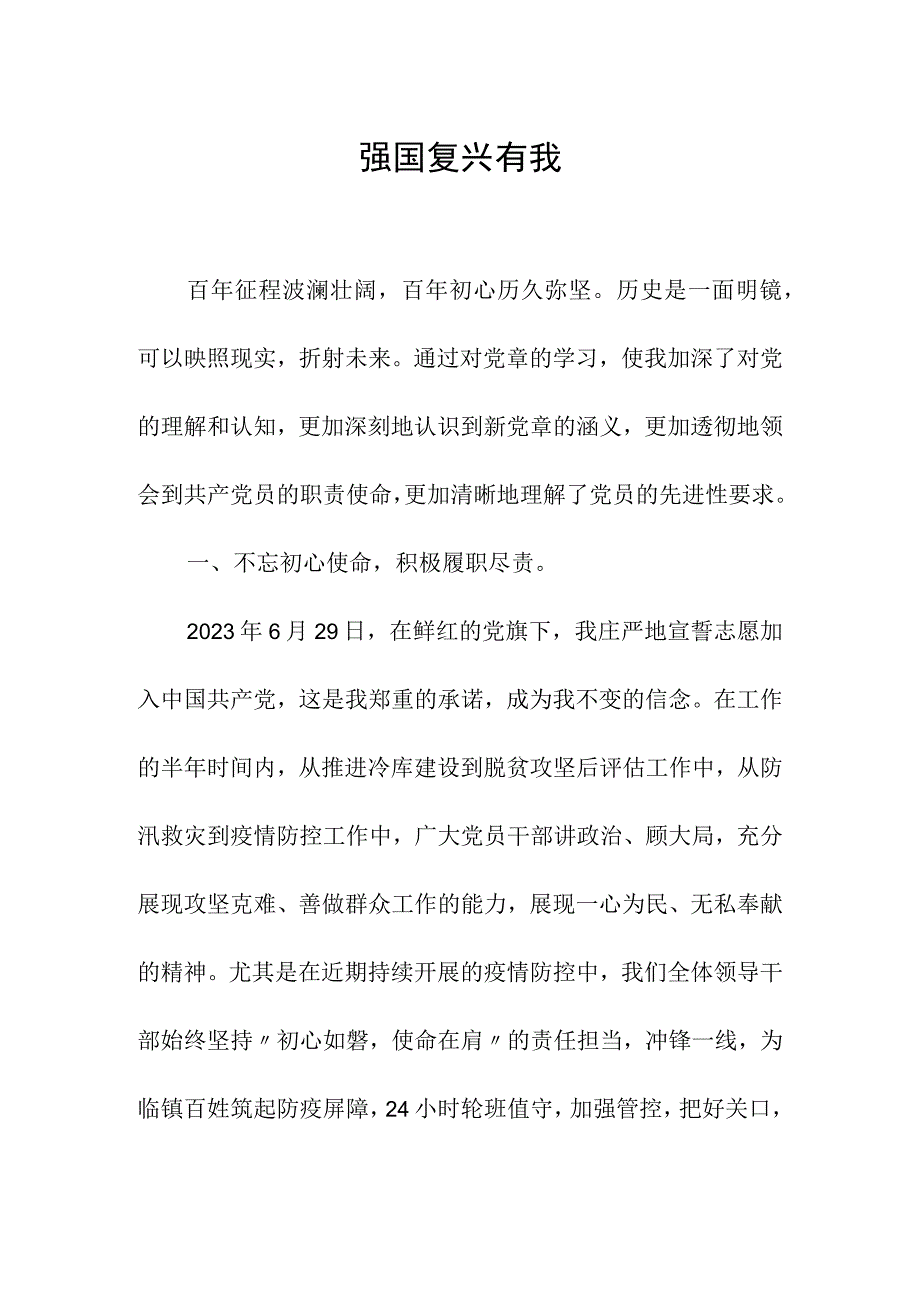 强国复兴有我演讲稿.docx_第1页