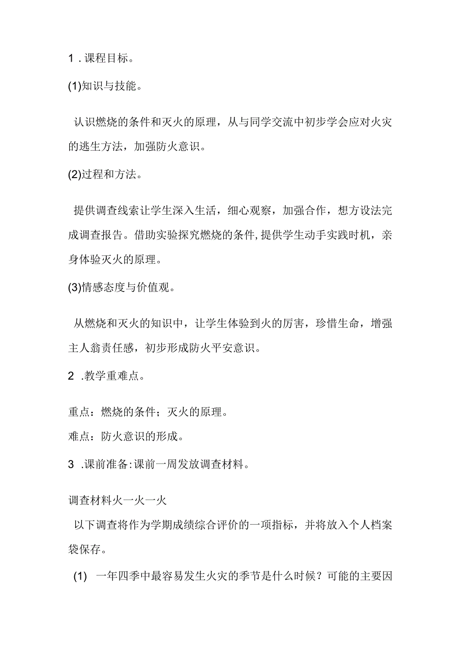 把握课程三维目标积极进行教学设计研究.docx_第2页