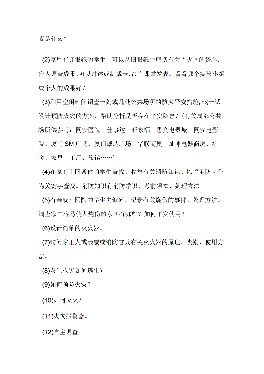 把握课程三维目标积极进行教学设计研究.docx_第3页