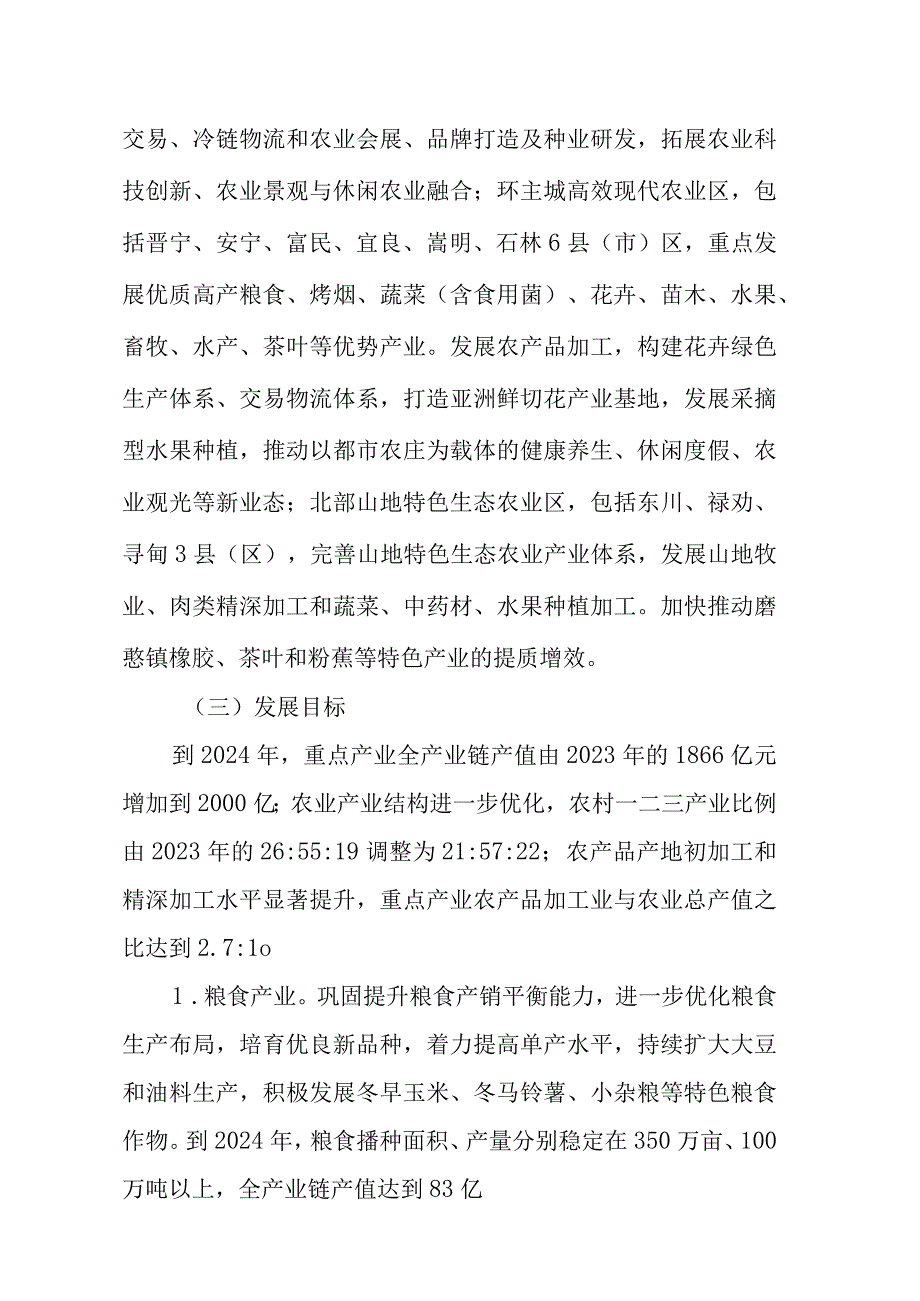 新时代农业现代化三年行动方案.docx_第2页