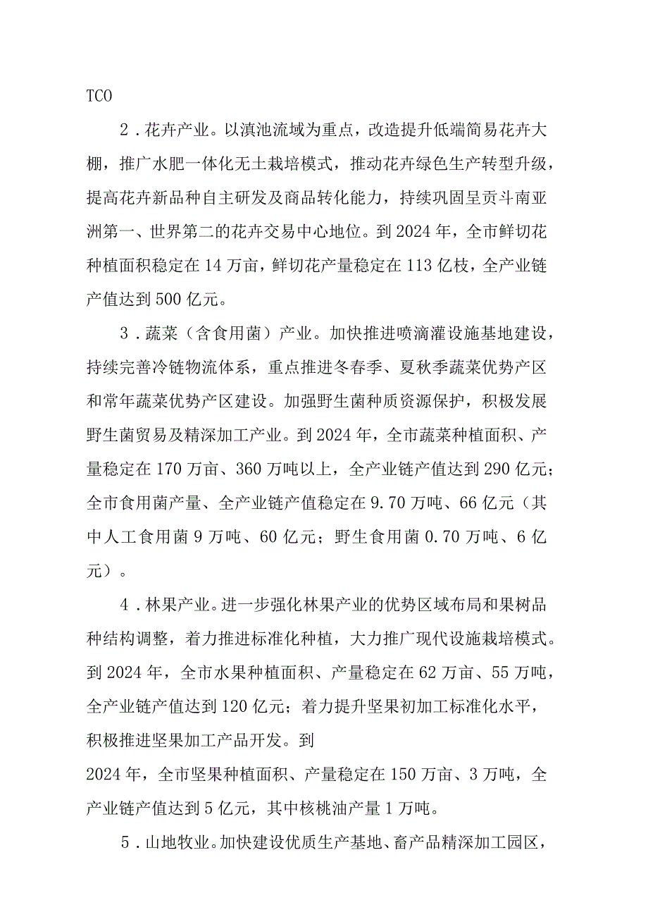 新时代农业现代化三年行动方案.docx_第3页