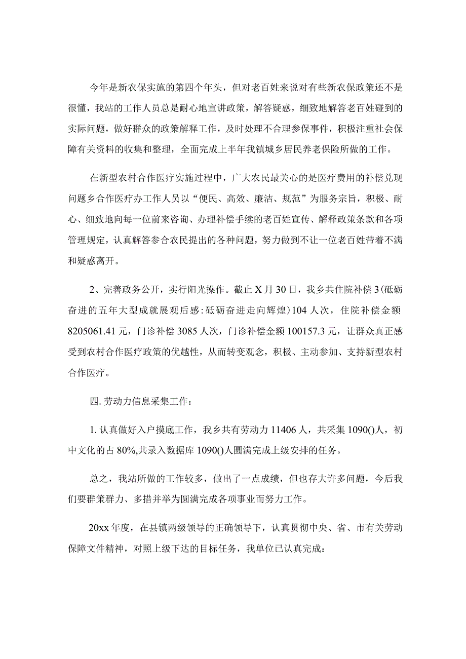 最新乡镇社保所工作总结汇报.docx_第2页