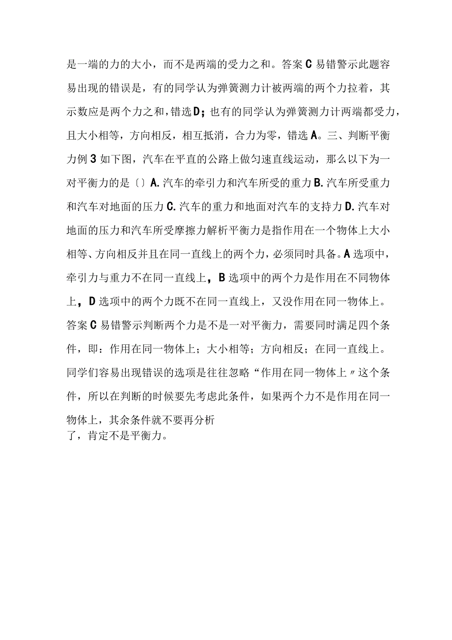 拨云见日 诊断纠错.docx_第2页