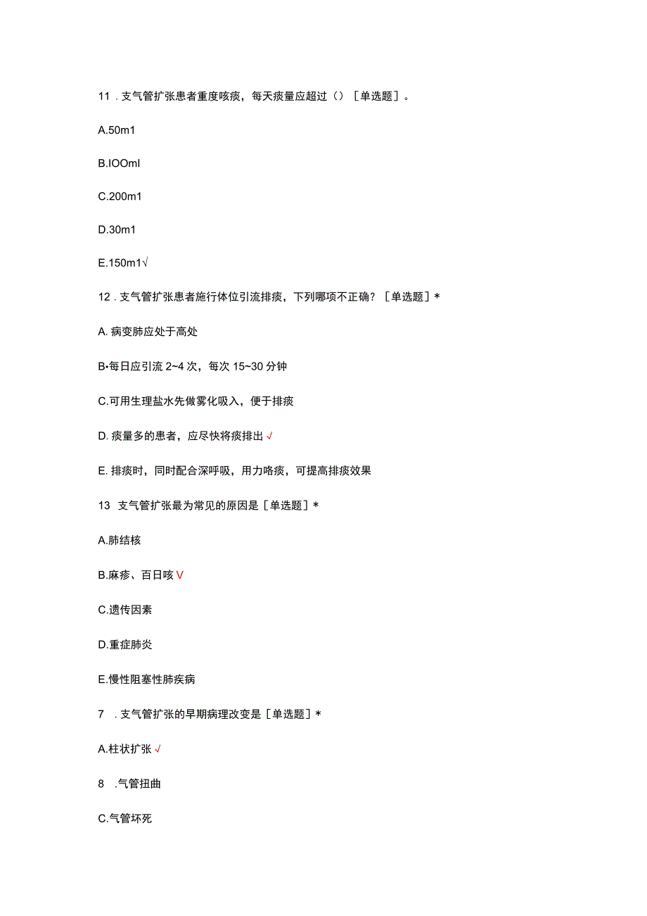 支气管扩张诊疗与护理考核试题及答案.docx_第2页
