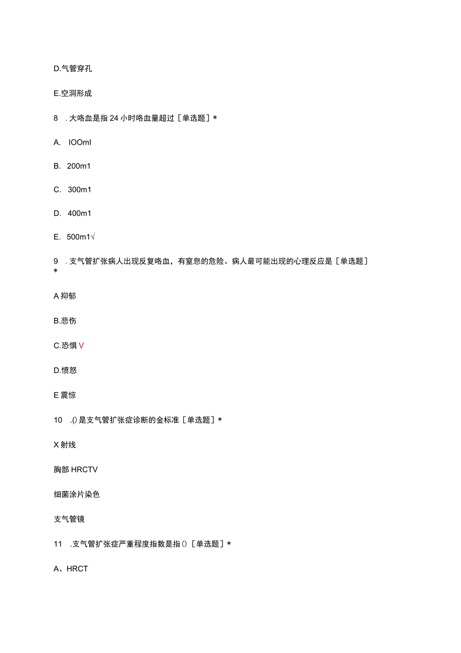 支气管扩张诊疗与护理考核试题及答案.docx_第3页