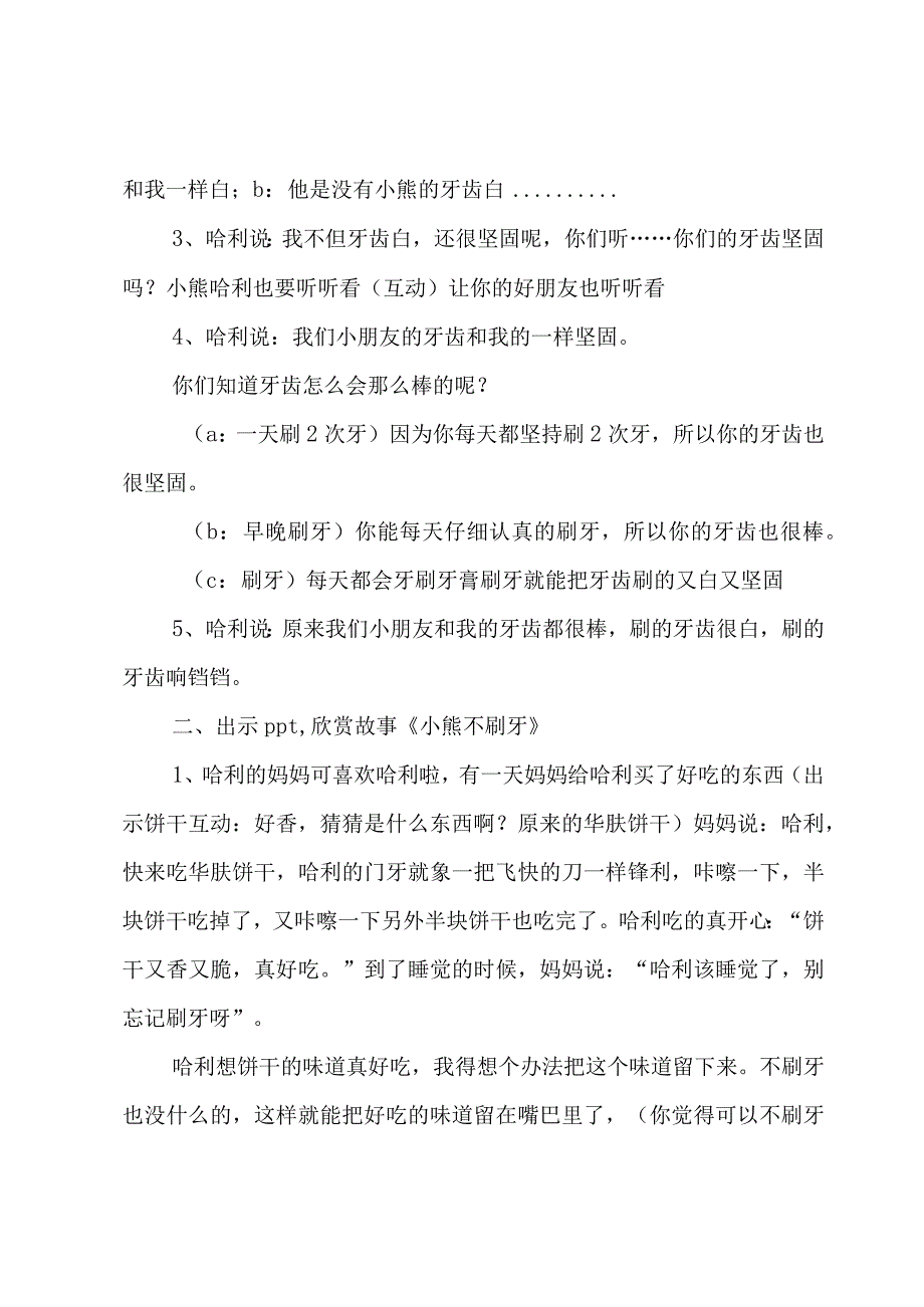 幼儿园健康领域教学教案7篇.docx_第2页