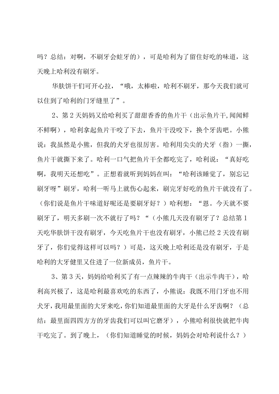 幼儿园健康领域教学教案7篇.docx_第3页