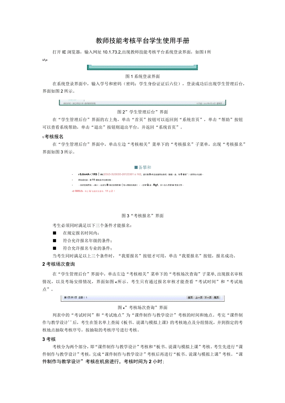 教师技能考核平台学生使用手册.docx_第1页