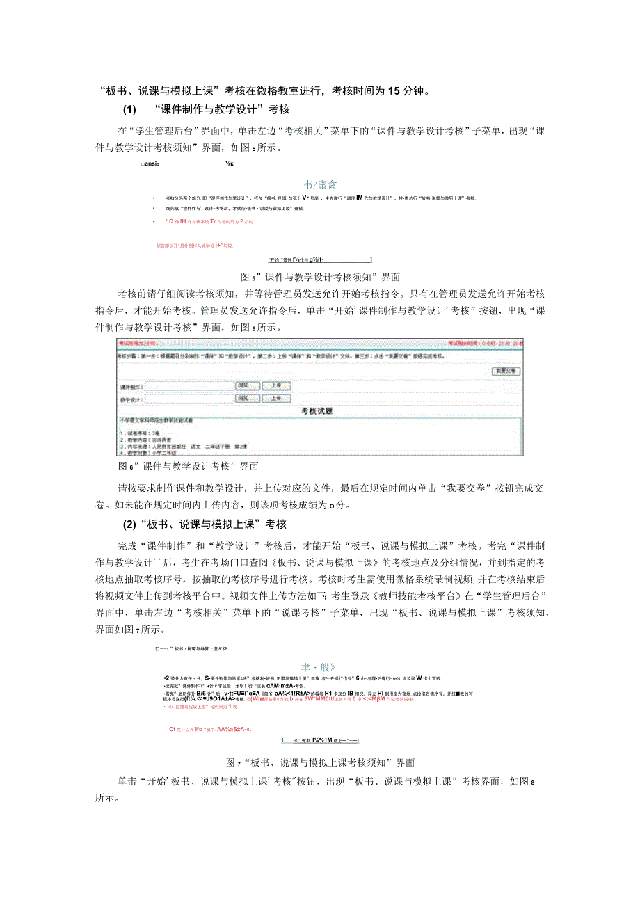 教师技能考核平台学生使用手册.docx_第2页