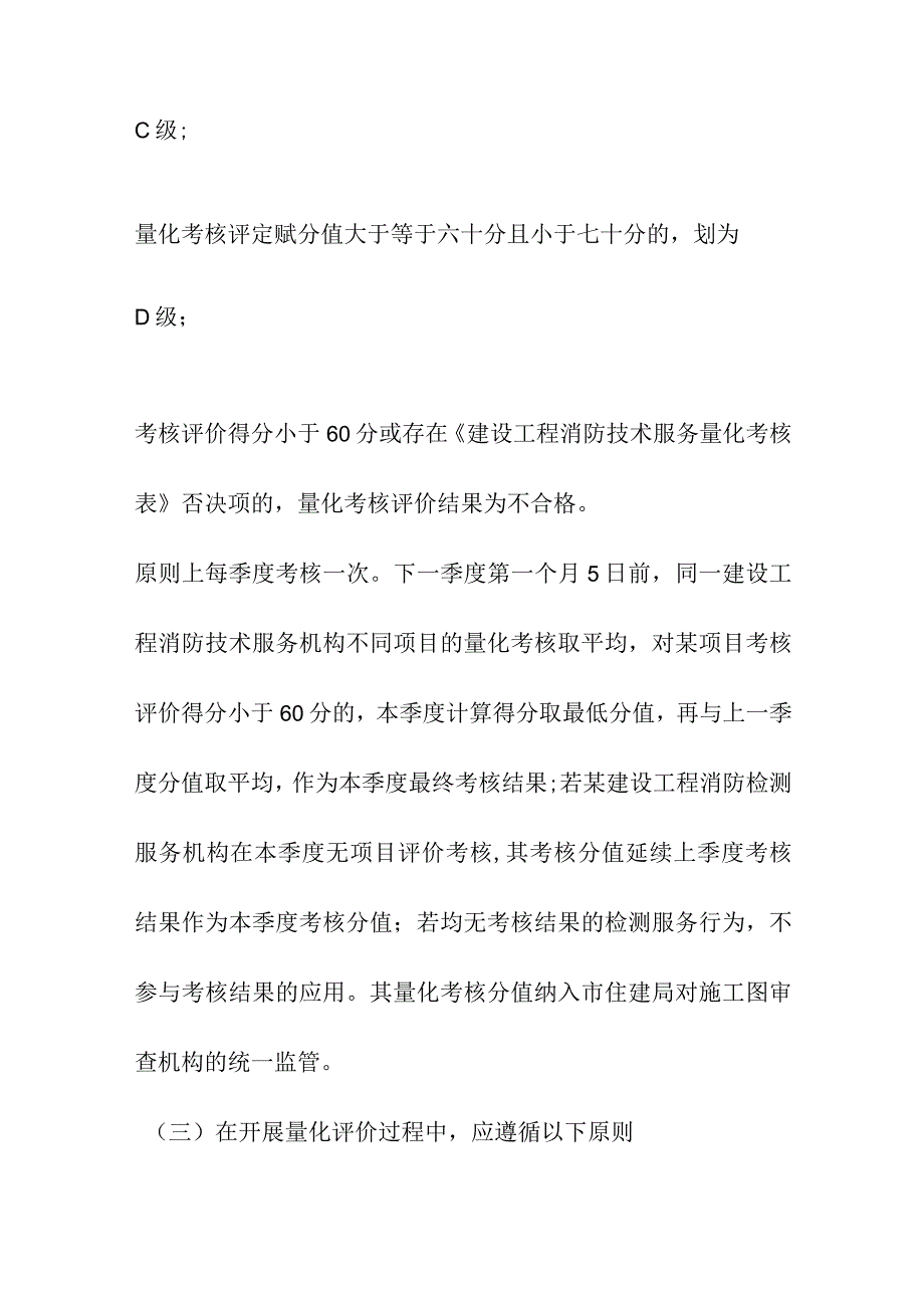 建设工程消防检测服务量化考核评价标准及结果应用.docx_第2页