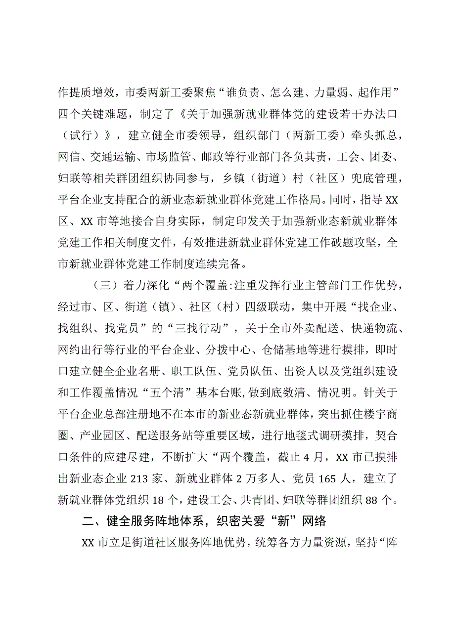 市聚焦三个健全推动城市基层治理工作报告.docx_第2页