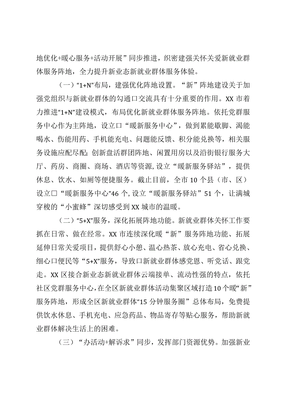 市聚焦三个健全推动城市基层治理工作报告.docx_第3页