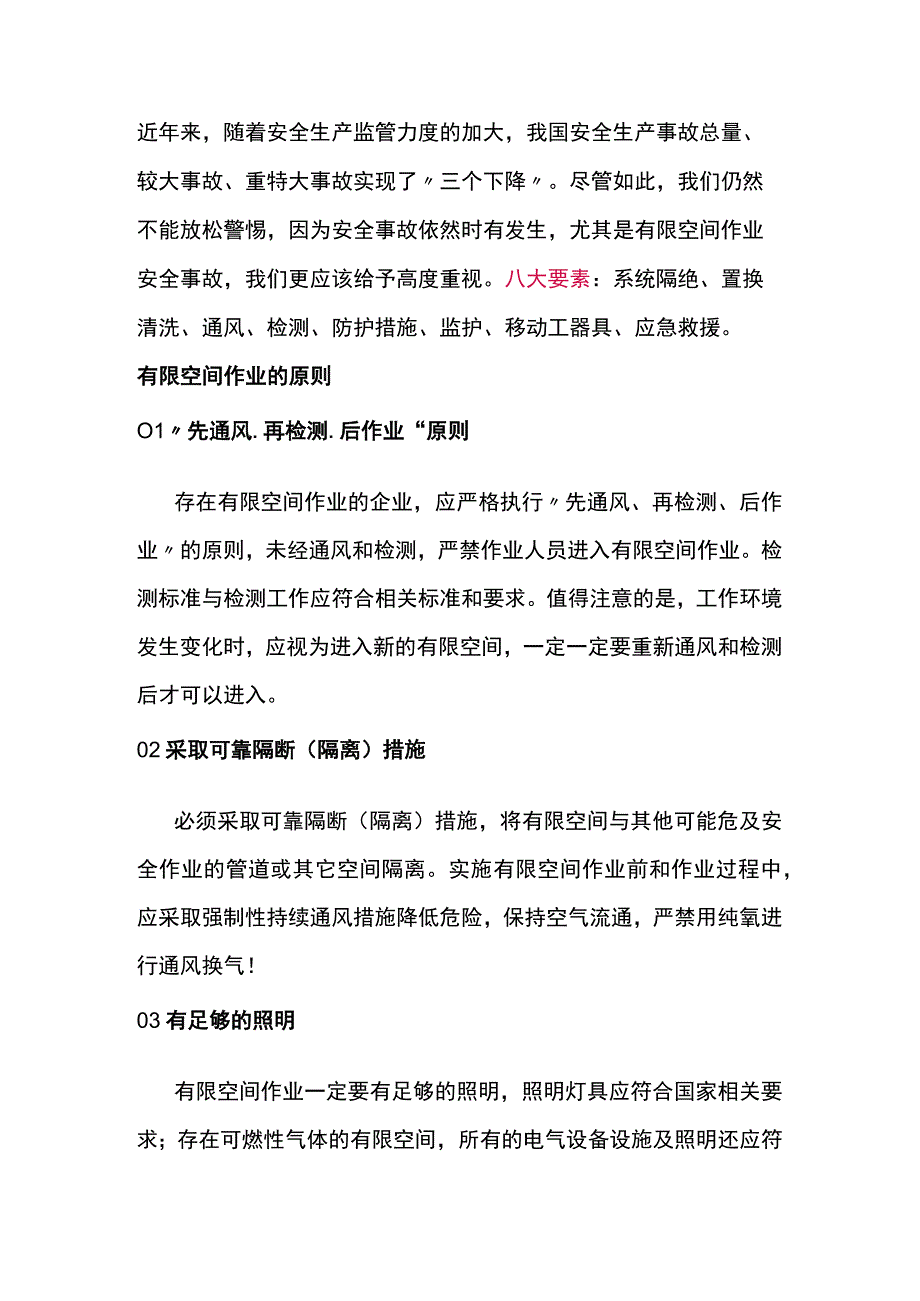 有限空间作业安全八大要素.docx_第1页