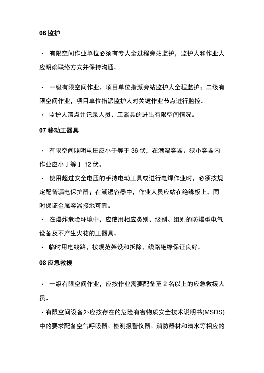 有限空间作业安全八大要素.docx_第3页