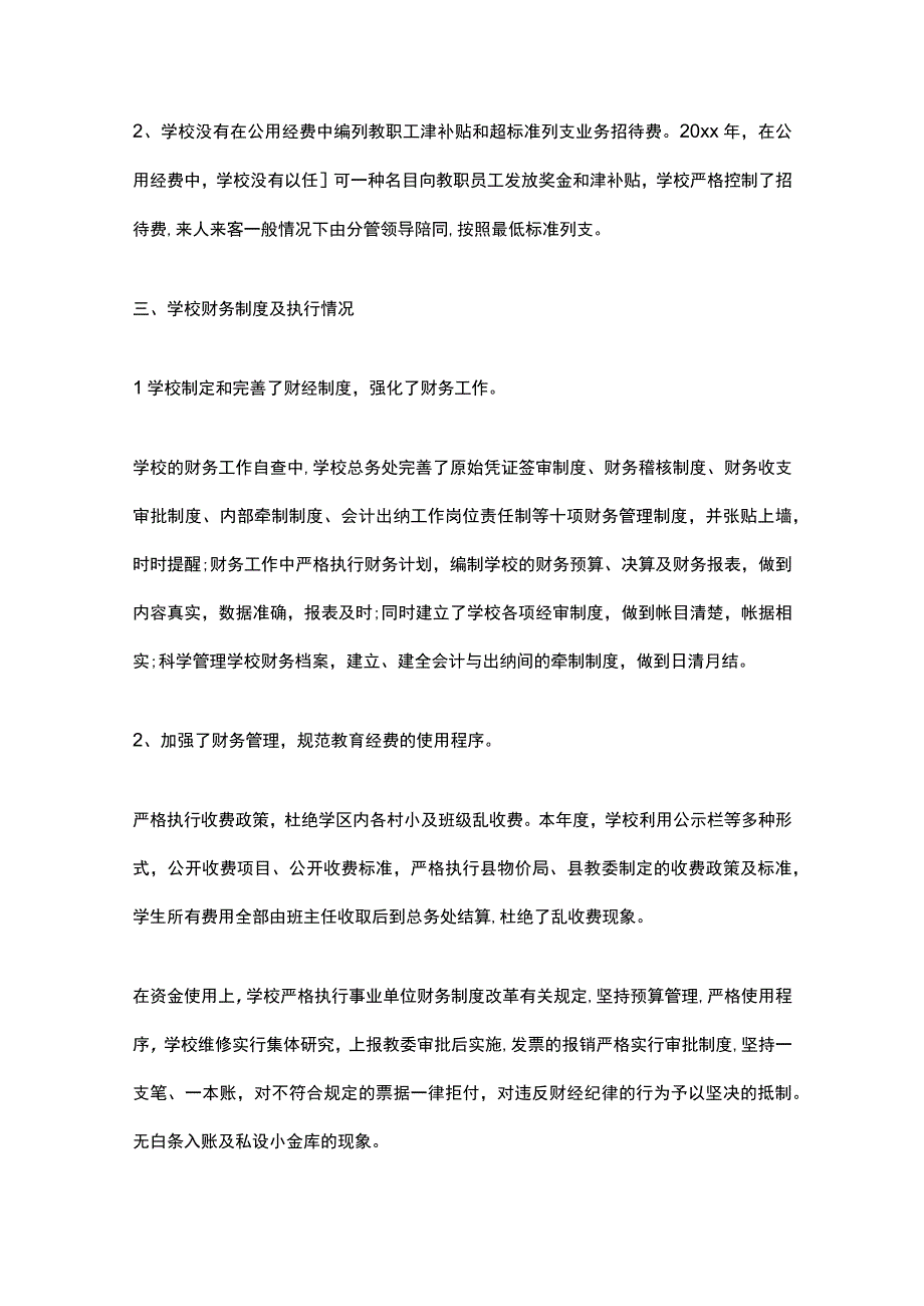 教材使用自查报告范文.docx_第2页