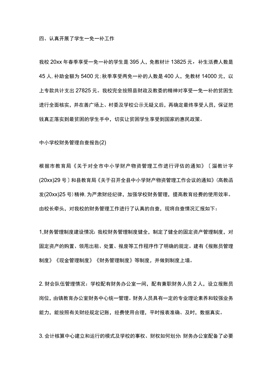 教材使用自查报告范文.docx_第3页