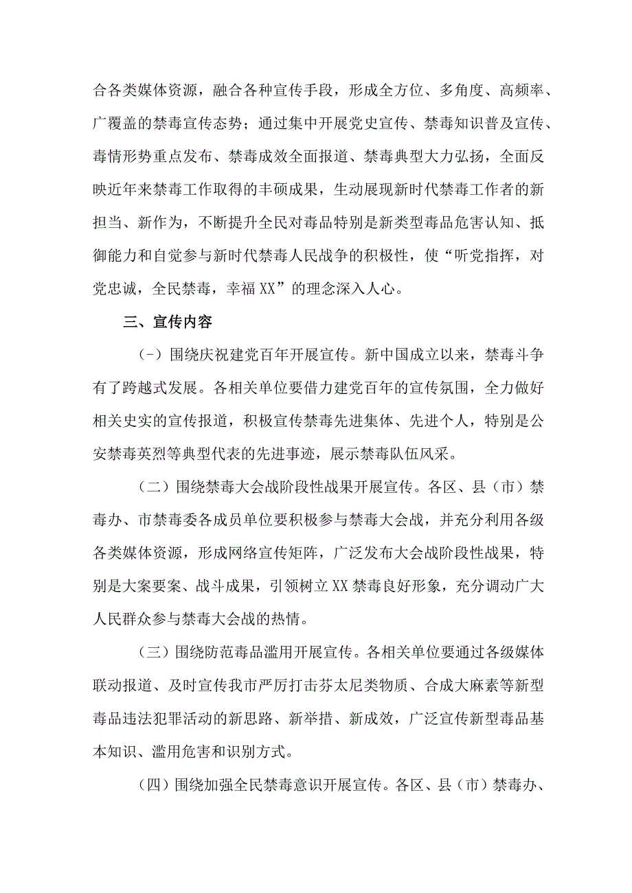 市区公安缉毒大队开展2023年全民禁毒宣传月主题活动方案 汇编7份.docx_第2页