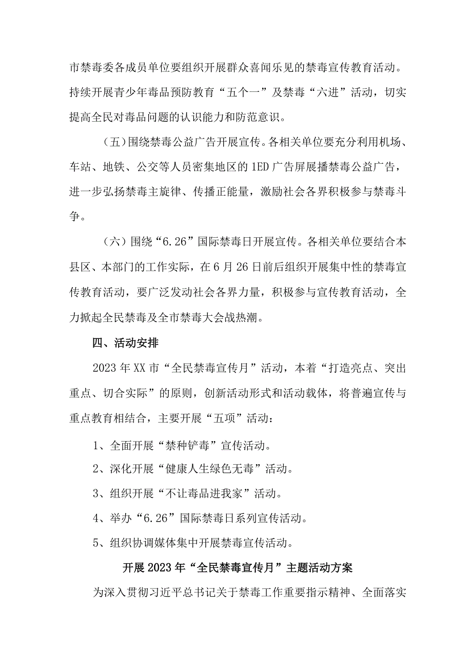 市区公安缉毒大队开展2023年全民禁毒宣传月主题活动方案 汇编7份.docx_第3页