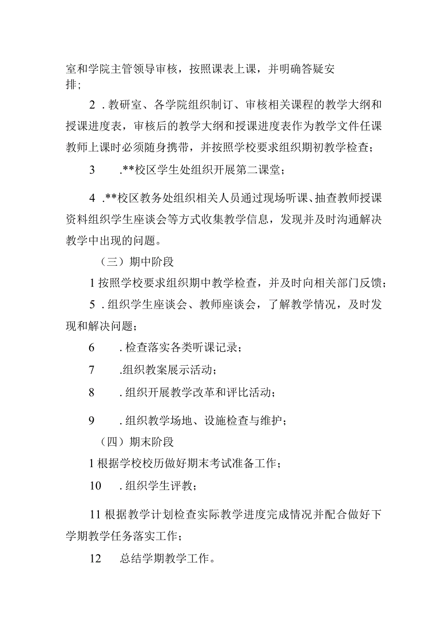 教学运行实施细则.docx_第2页