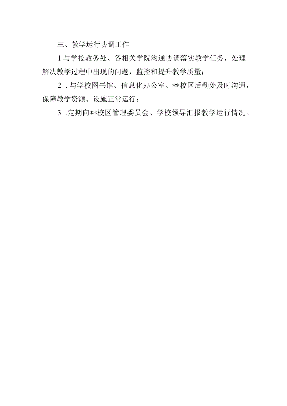 教学运行实施细则.docx_第3页