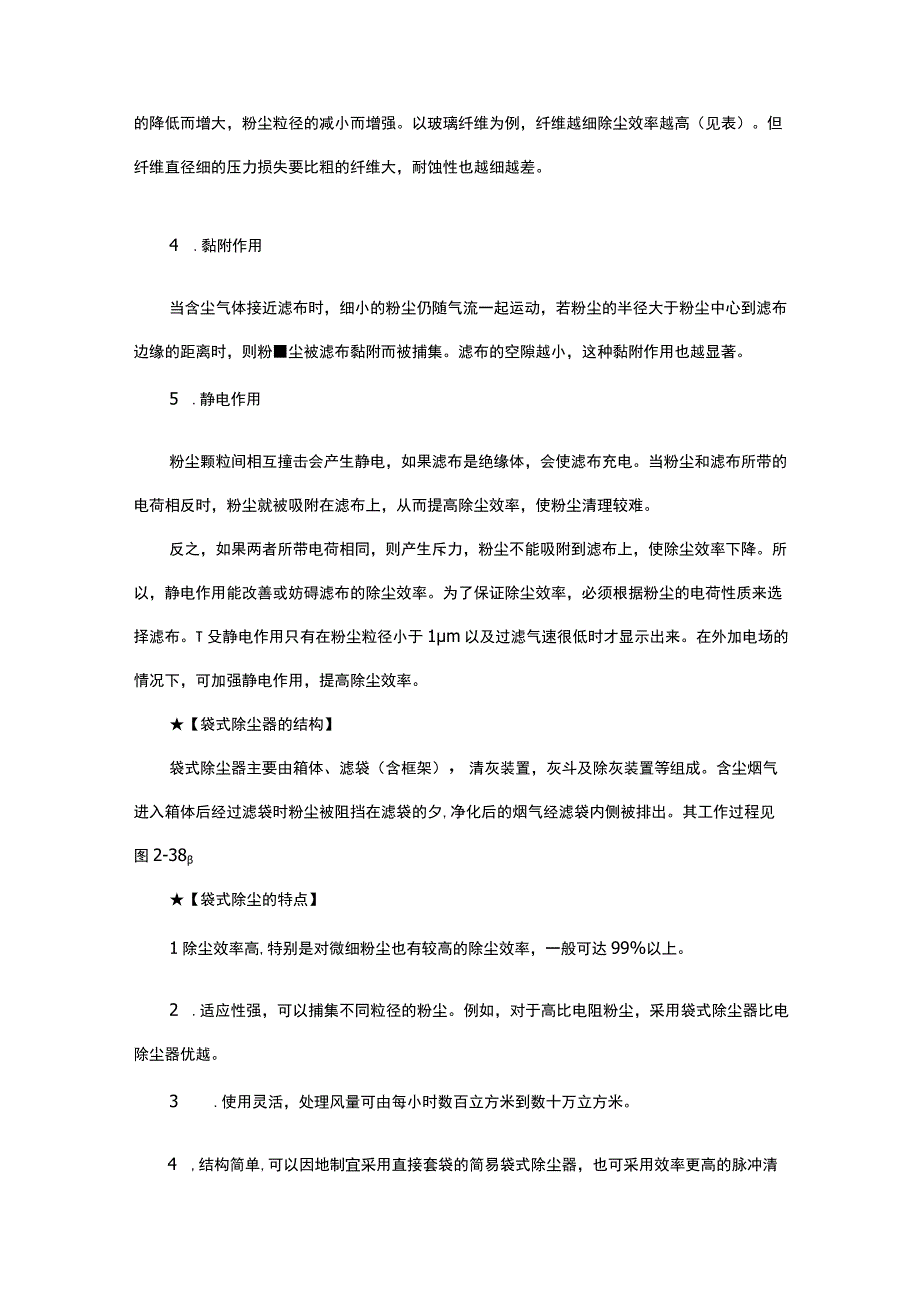 布袋除尘器除尘注意事项及工作原理.docx_第2页