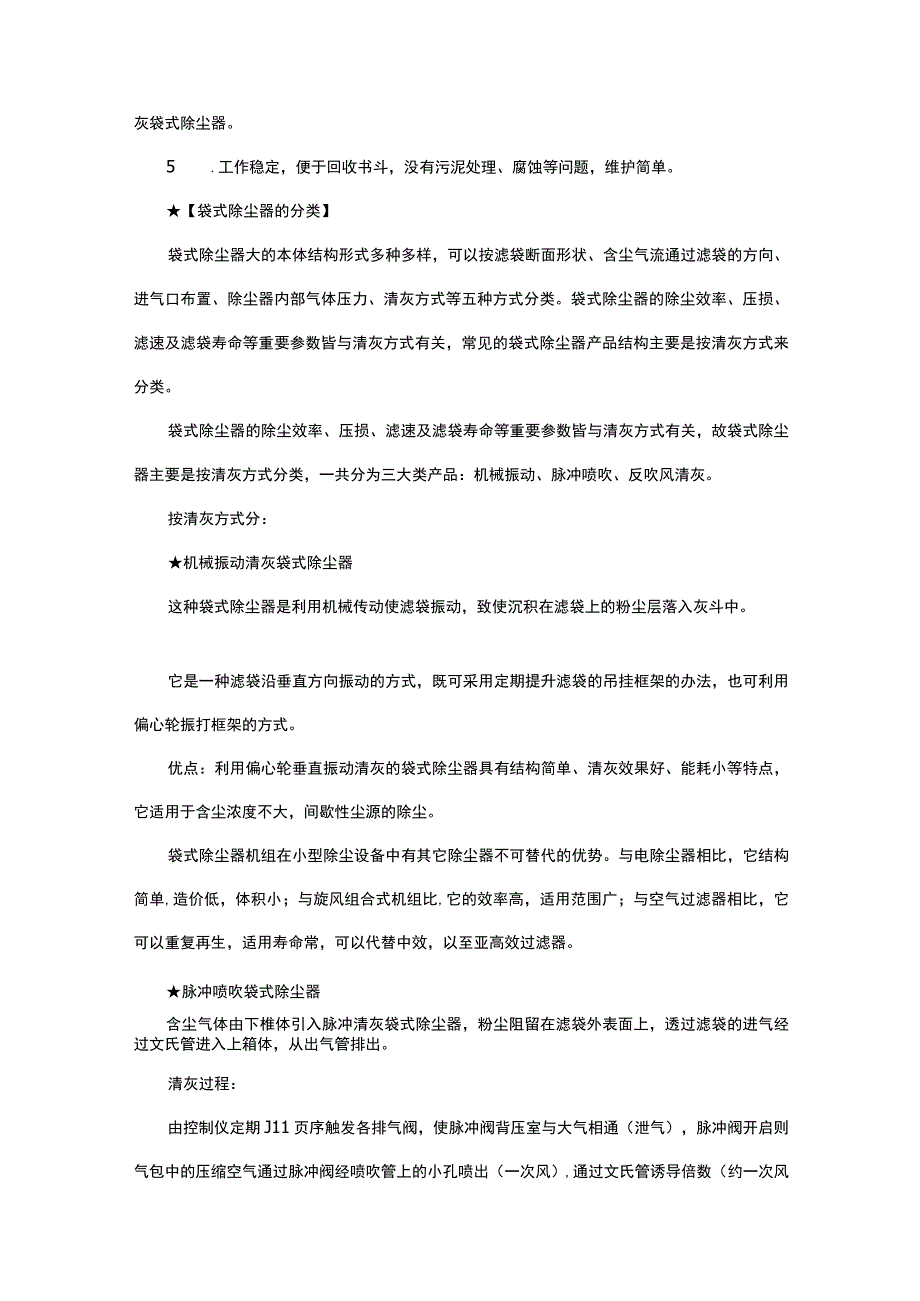 布袋除尘器除尘注意事项及工作原理.docx_第3页