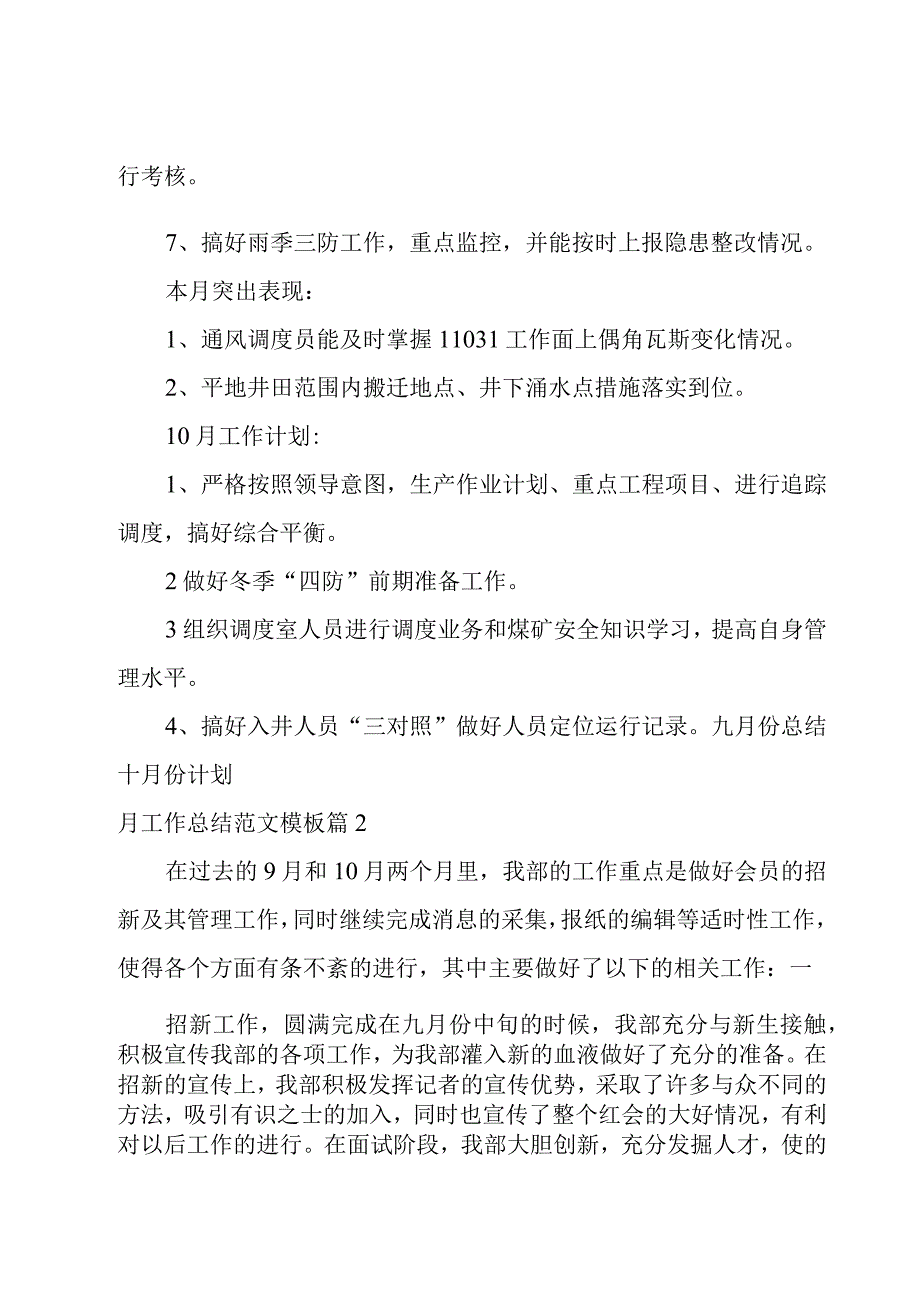 月工作总结范文模板汇总.docx_第2页