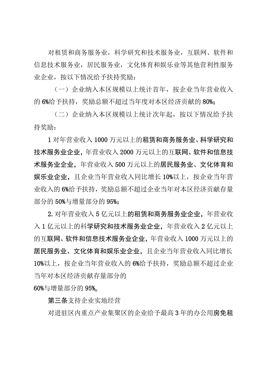 广州南沙新区自贸片区促进商贸服务业高质量发展扶持办法公开征求意见稿.docx_第2页