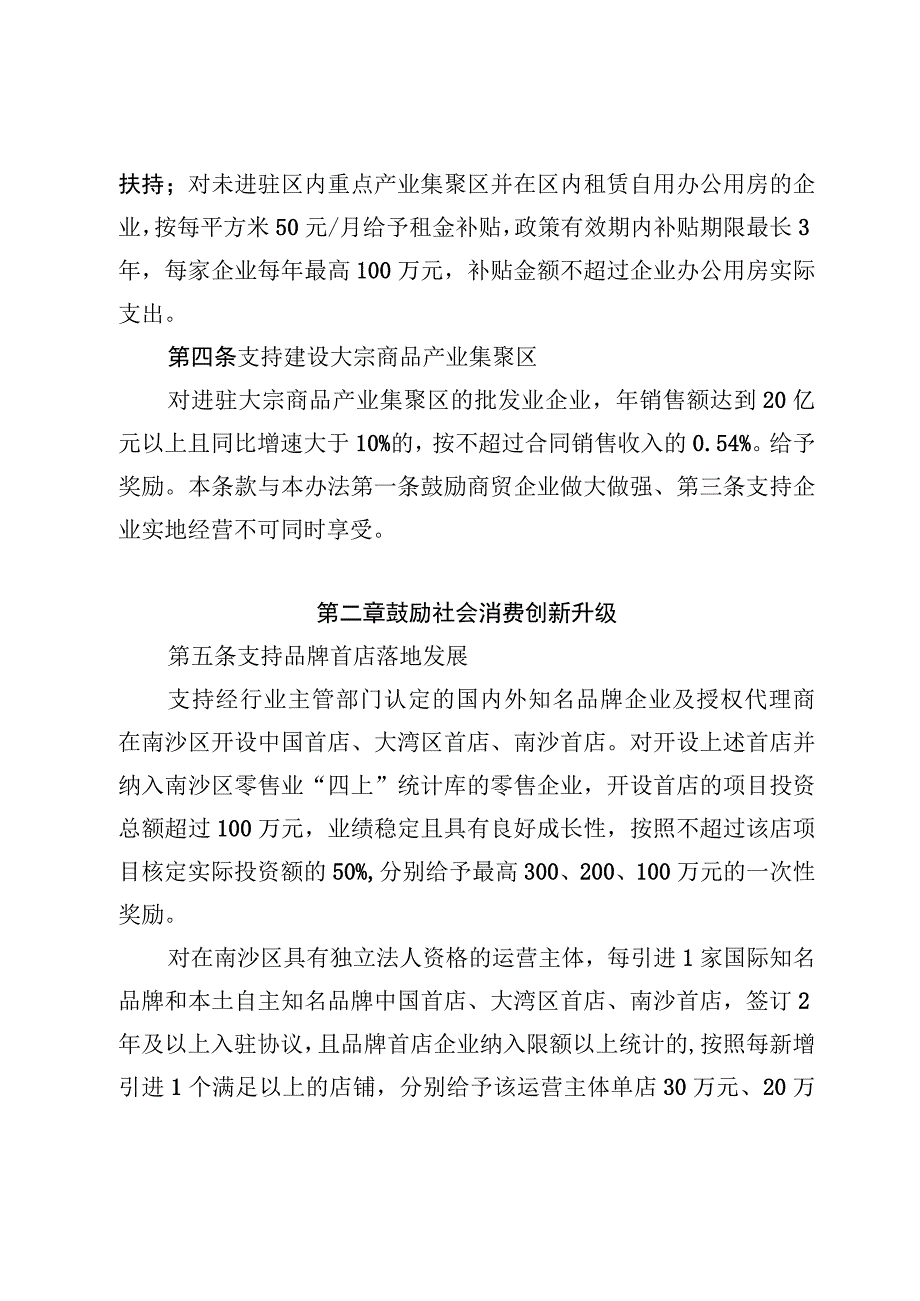 广州南沙新区自贸片区促进商贸服务业高质量发展扶持办法公开征求意见稿.docx_第3页