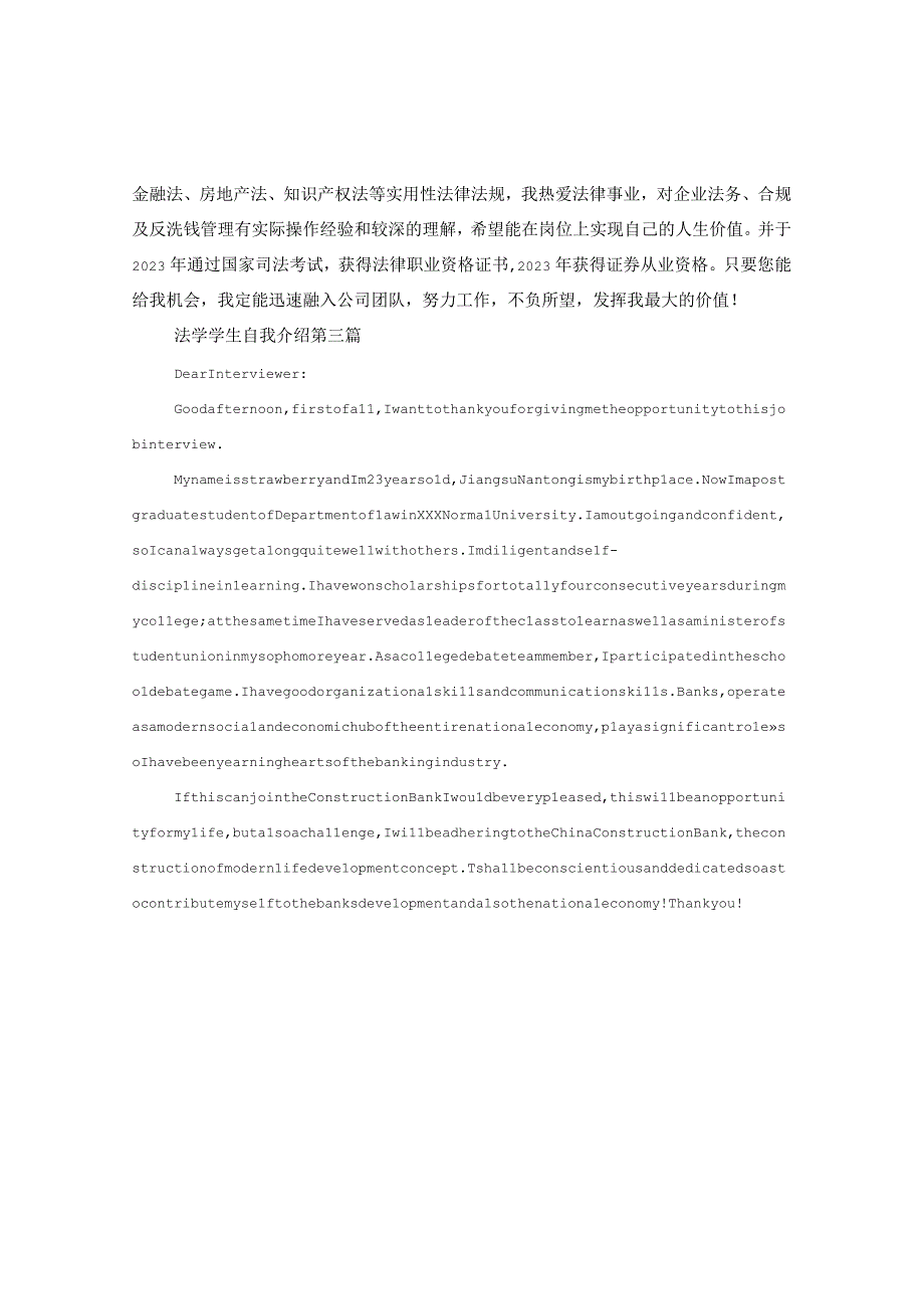 最新文档法学学生的自我介绍.docx_第2页