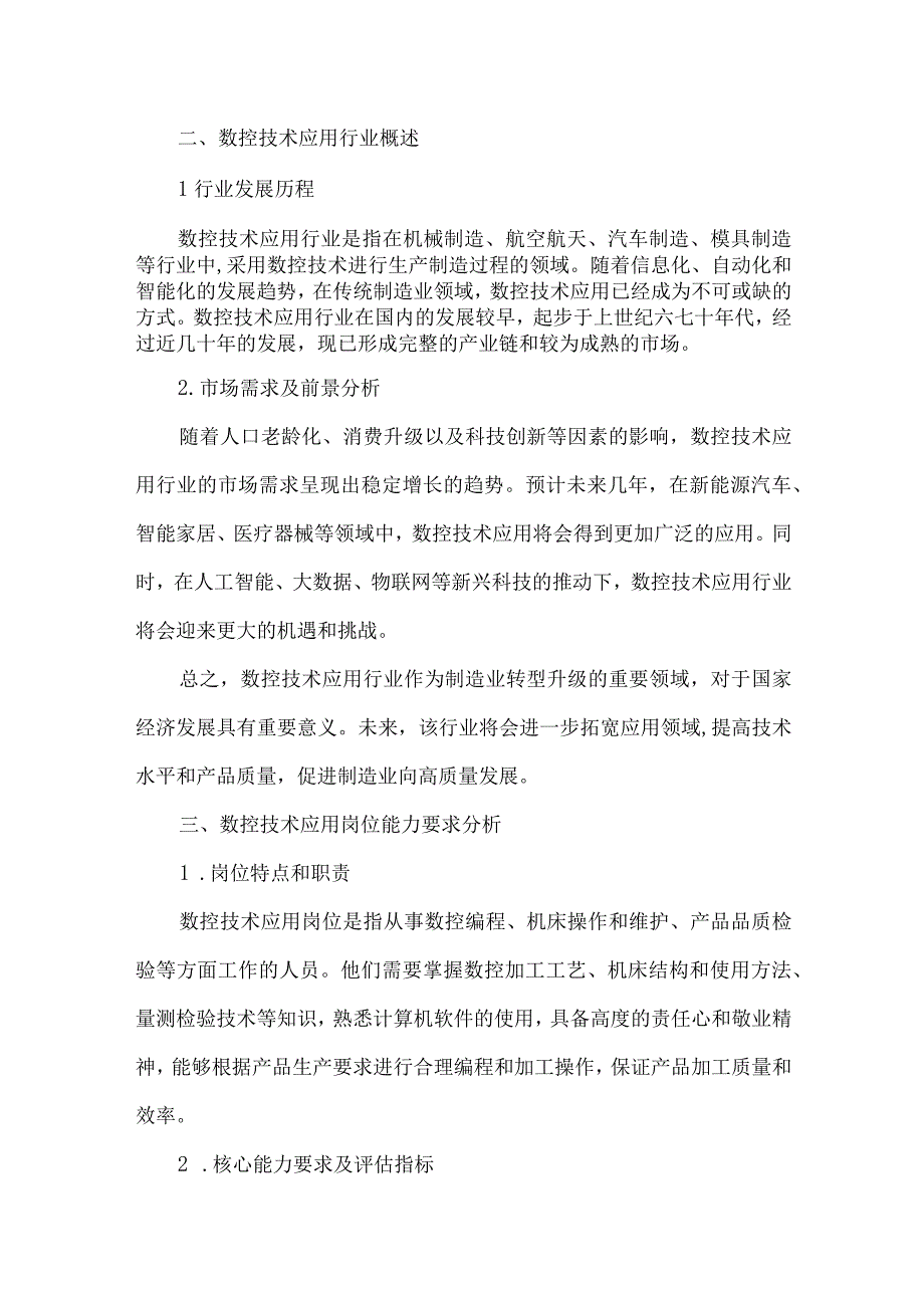 数控技术应用岗位能力分析报告.docx_第2页