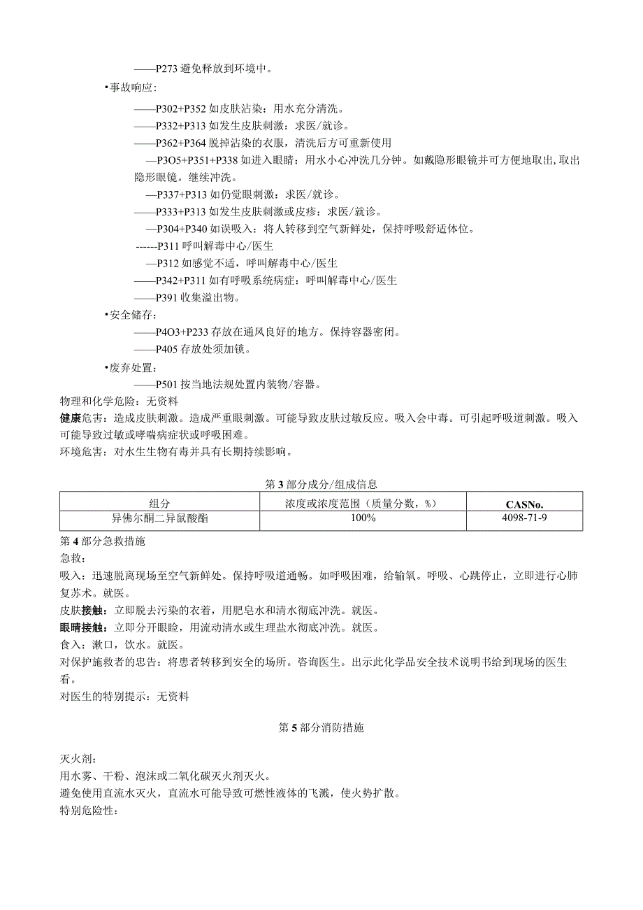 异佛尔酮二异氰酸酯安全技术说明书MSDS.docx_第2页