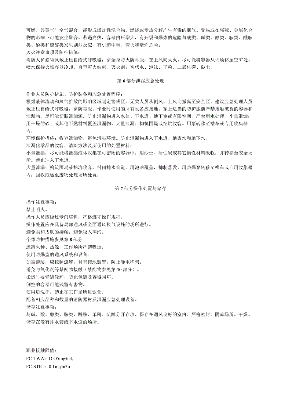 异佛尔酮二异氰酸酯安全技术说明书MSDS.docx_第3页