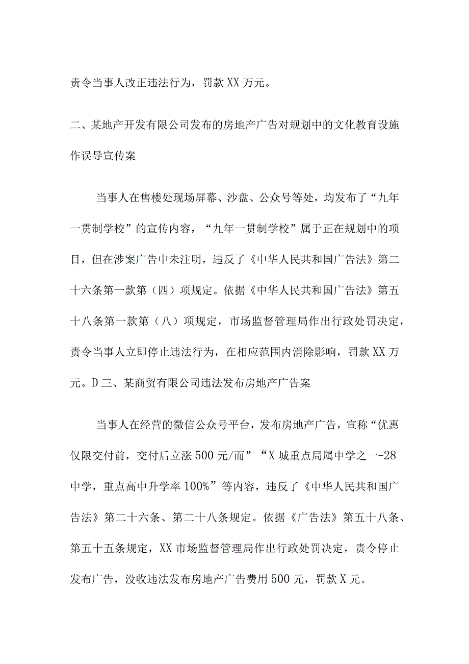 市场监管部门如何查处房地产违法广告行为案例.docx_第2页