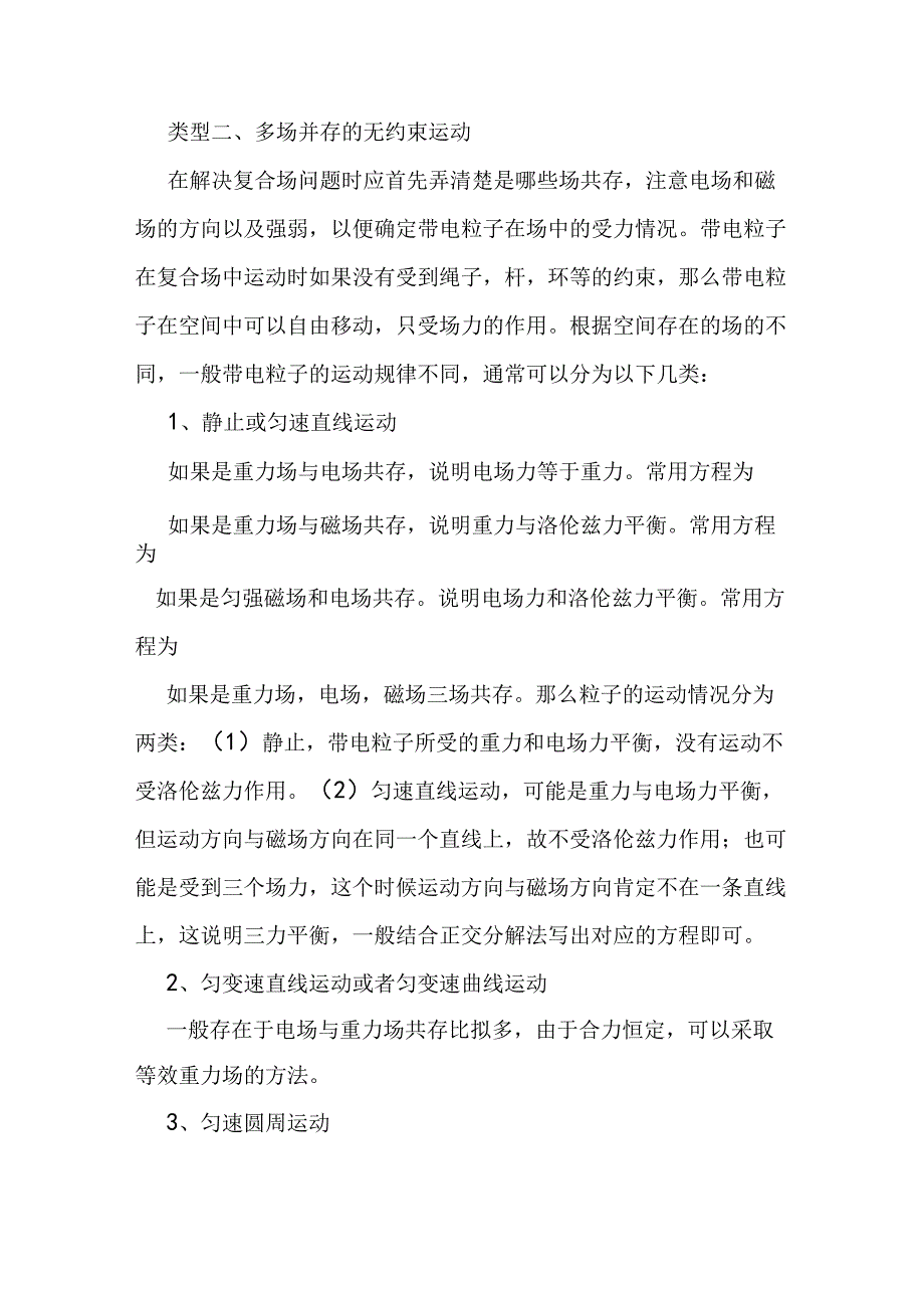 带电粒子在复合场中的运动解题技巧精.docx_第3页