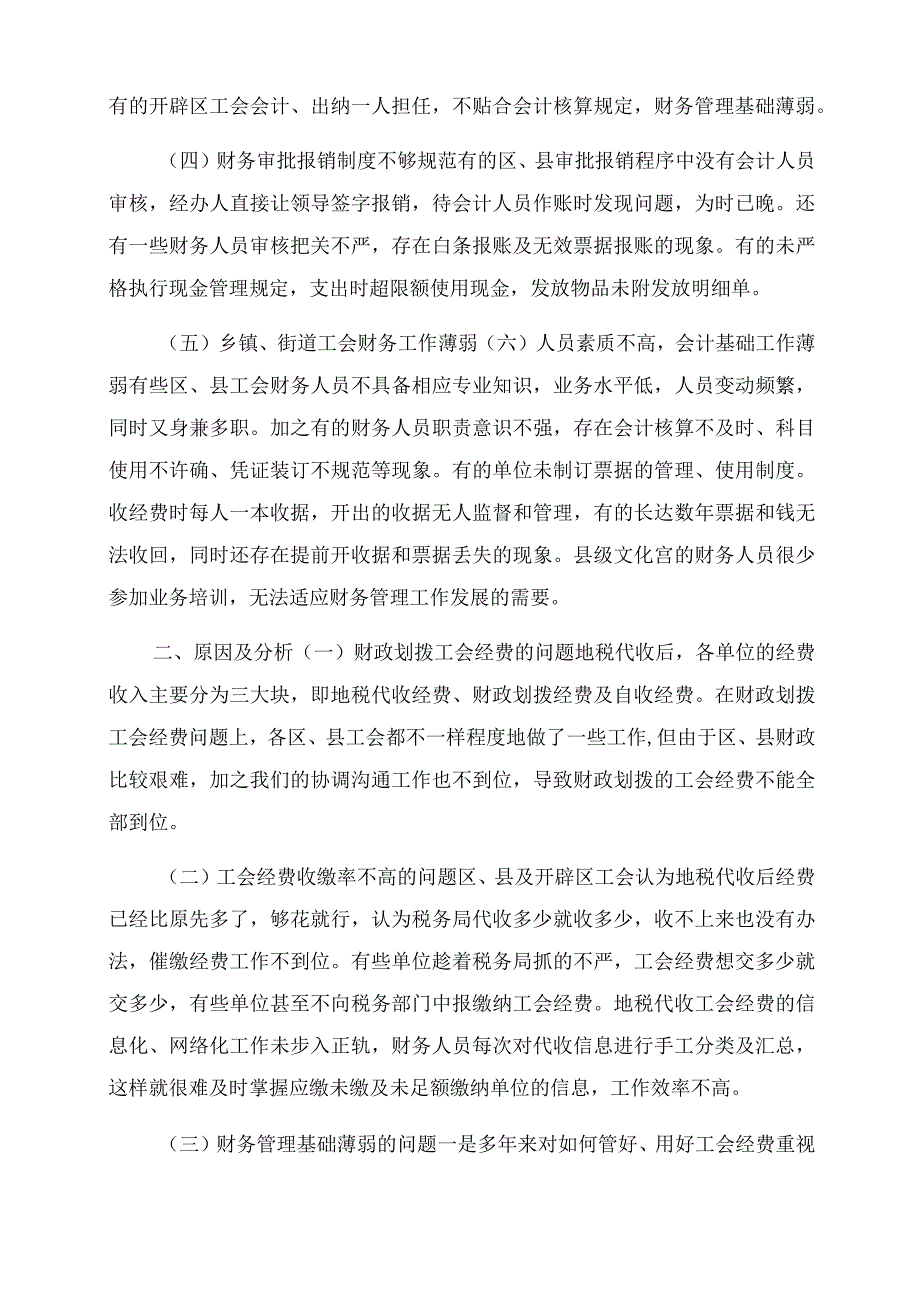 幼儿园财务自查自纠报告范文2篇.docx_第2页