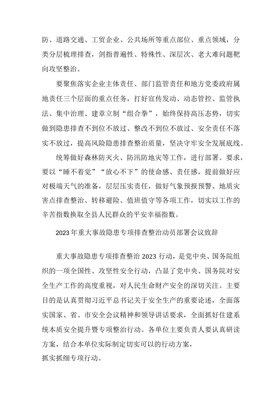 新版乡镇开展2023年重大事故隐患专项排查整治动员部署会议致辞 汇编5份.docx_第2页