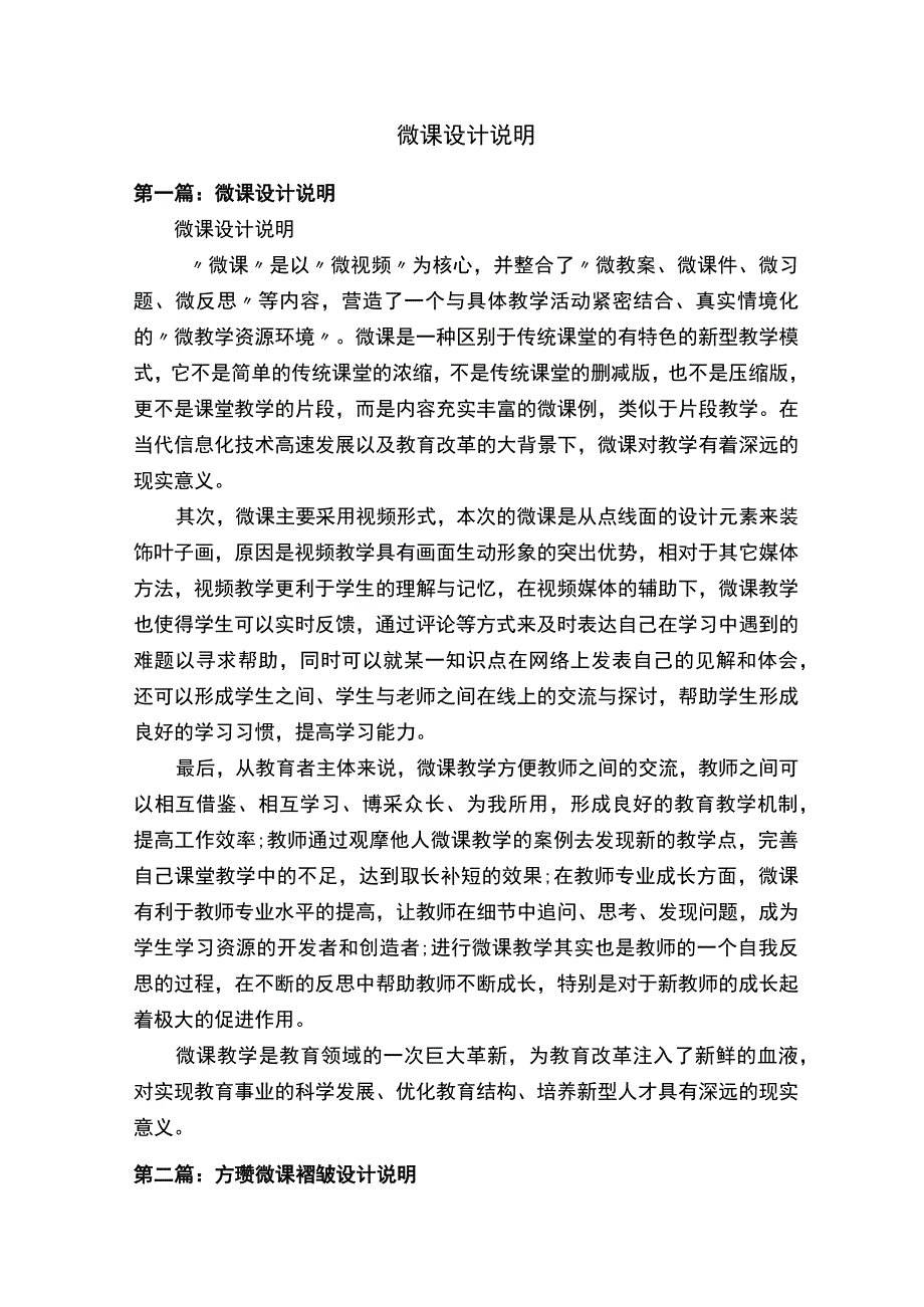 微课设计说明.docx_第1页